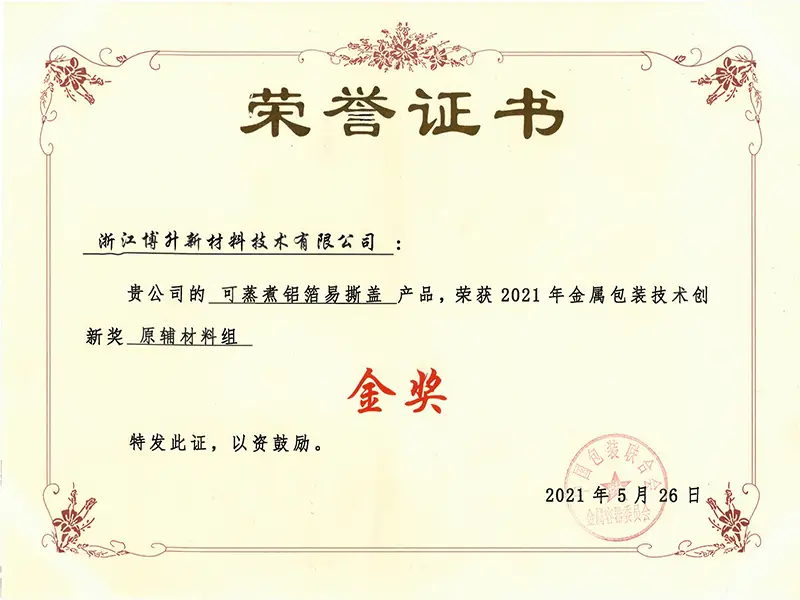 Champion of Metal Packaging Technology Innovation Competition China Packaging Federation
