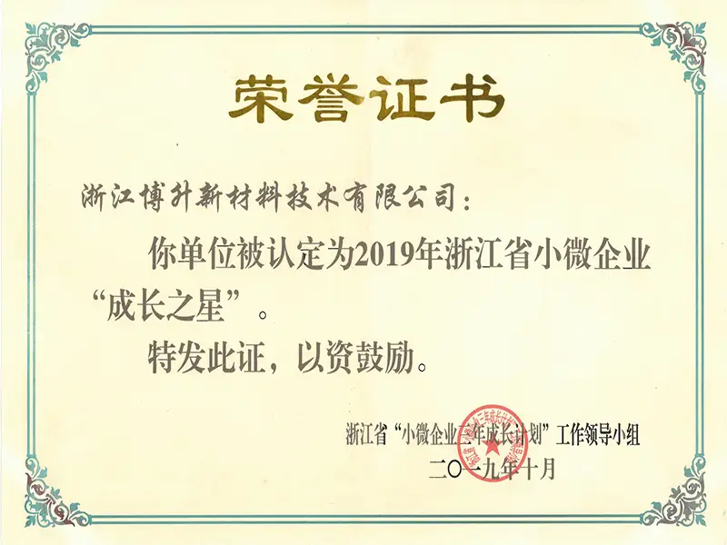 Star Growth SMEs in Zhejiang