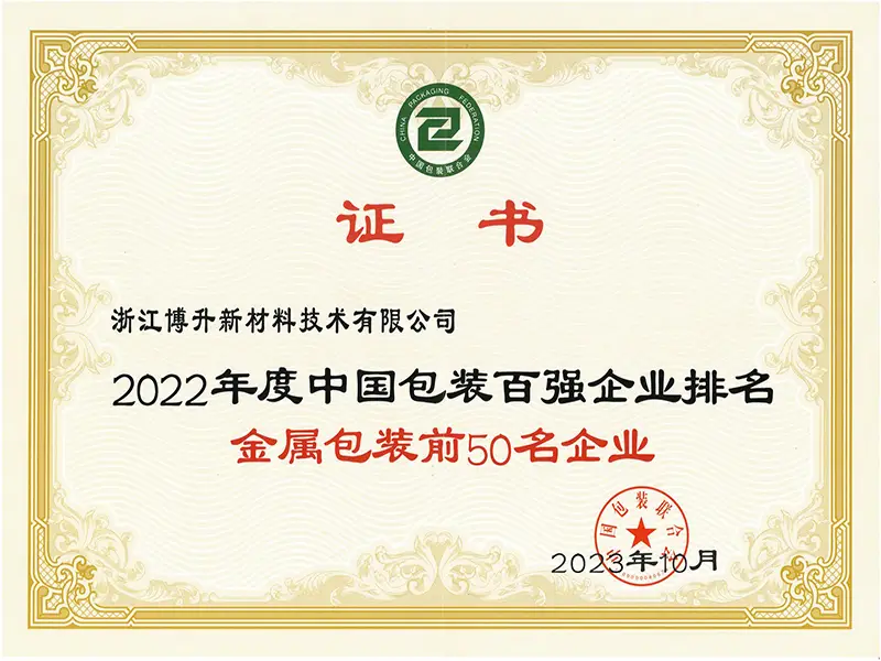 Top 50 Metal Packaging Enterprises in 2022 China Packaging Federation